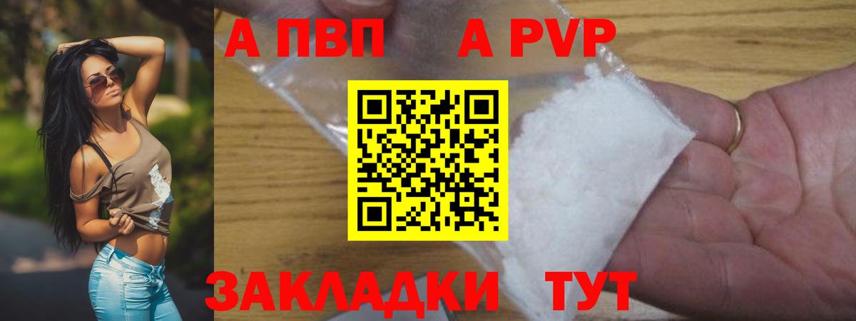 A-PVP Crystall Елабуга