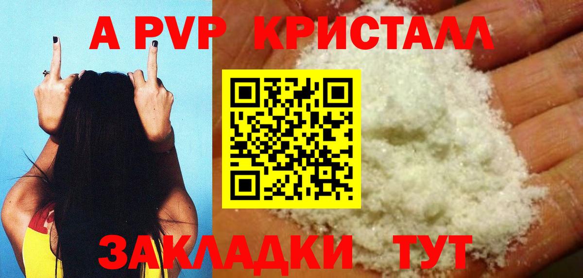 A PVP VHQ  Вход с VPN  где купить наркотик  А ПВП кристаллы  Елабуга 