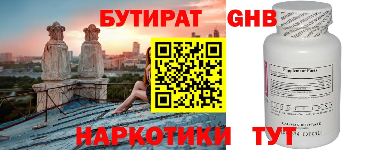 БУТИРАТ GHB Елабуга