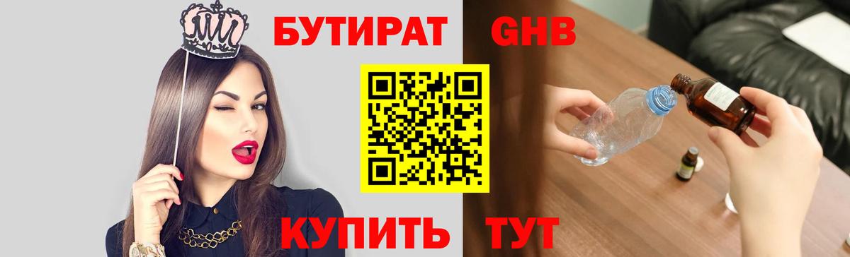 Бутират бутандиол  Вход с VPN  Елабуга 
