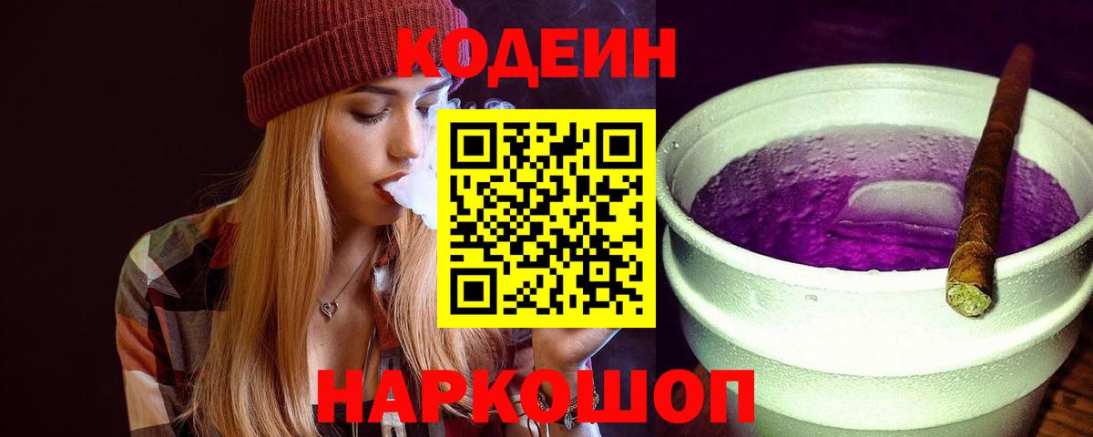 Кодеин напиток Lean (лин)  Вход с VPN  Елабуга  Codein напиток Lean (лин) 