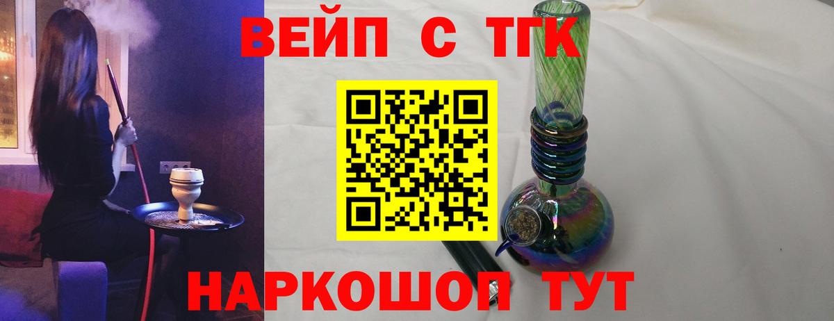 ТГК вейп  Дистиллят ТГК вейп  Елабуга  Вход с VPN 